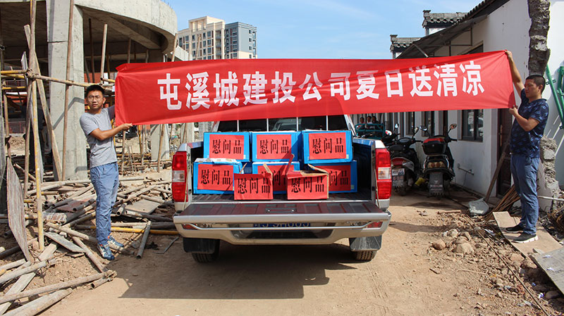 高溫慰問(wèn)送清涼，情系一線暖人心