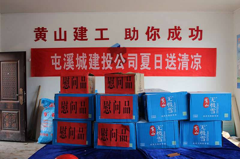 高溫慰問(wèn)送清涼，情系一線暖人心