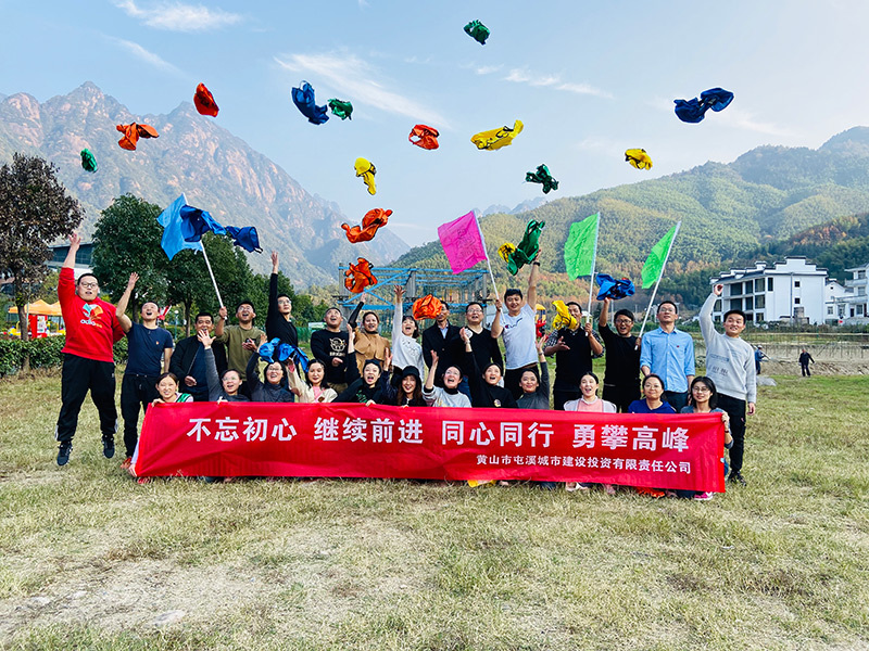 不忘初心、繼續(xù)前行、同心同行、勇攀高峰——屯溪城建投公司開展“不忘初心、牢記使命”主題教育素質(zhì)拓展訓(xùn)練