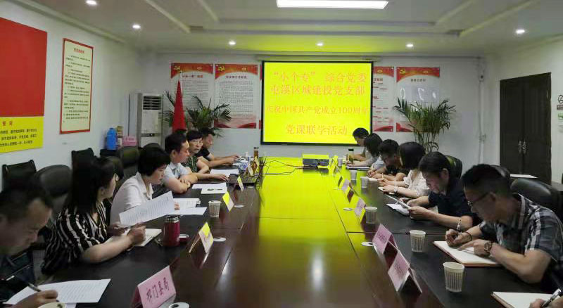 “啟航新征程 永遠(yuǎn)跟黨走”——市“小個(gè)?！本C合黨委與屯溪城建投黨支部聯(lián)學(xué)會(huì)