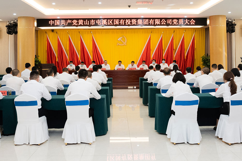 屯溪區(qū)國(guó)投集團(tuán)召開(kāi)黨員大會(huì)暨第一屆黨委、紀(jì)委選舉大會(huì)