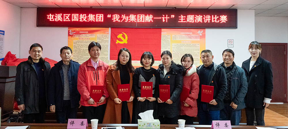 屯溪區(qū)國投集團開展“我為集團獻(xiàn)一計”主題演講比賽