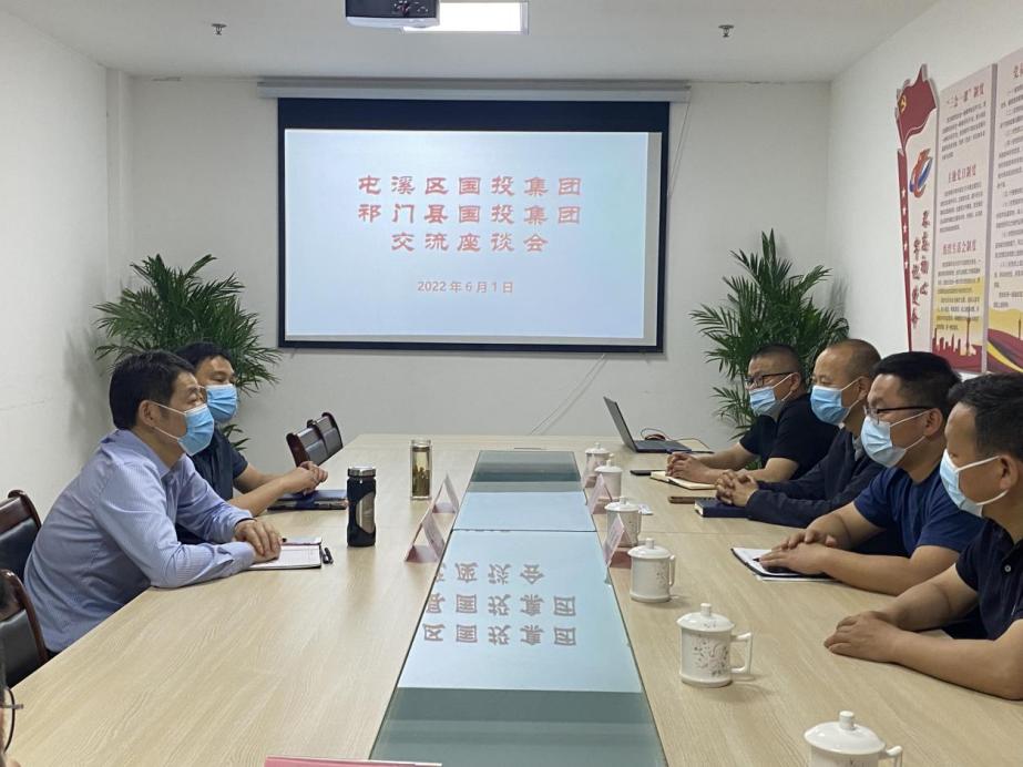 屯溪區(qū)國(guó)投集團(tuán)與祁門縣國(guó)投集團(tuán)舉行交流座談會(huì)