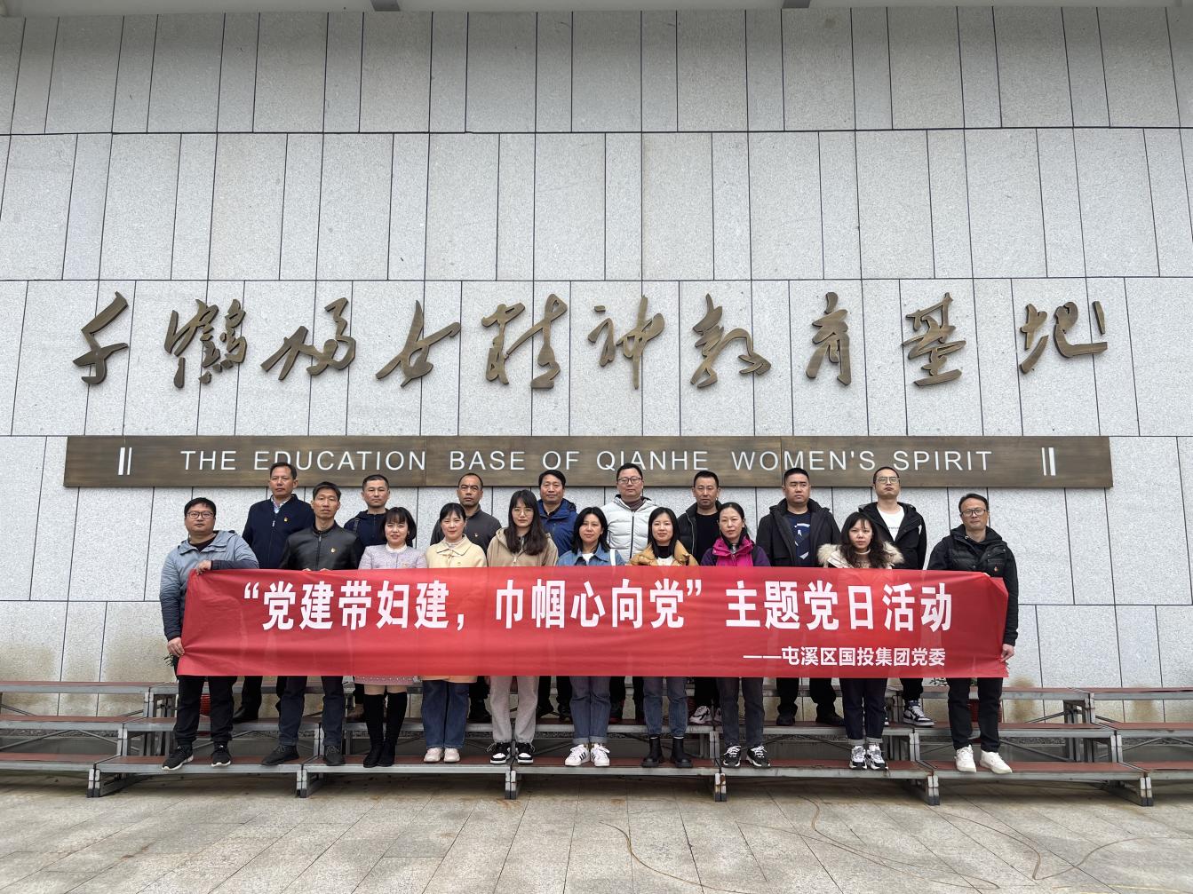 “黨建帶婦建，巾幗心向黨”屯溪區(qū)國(guó)投集團(tuán)黨委開展三月主題黨日活動(dòng)