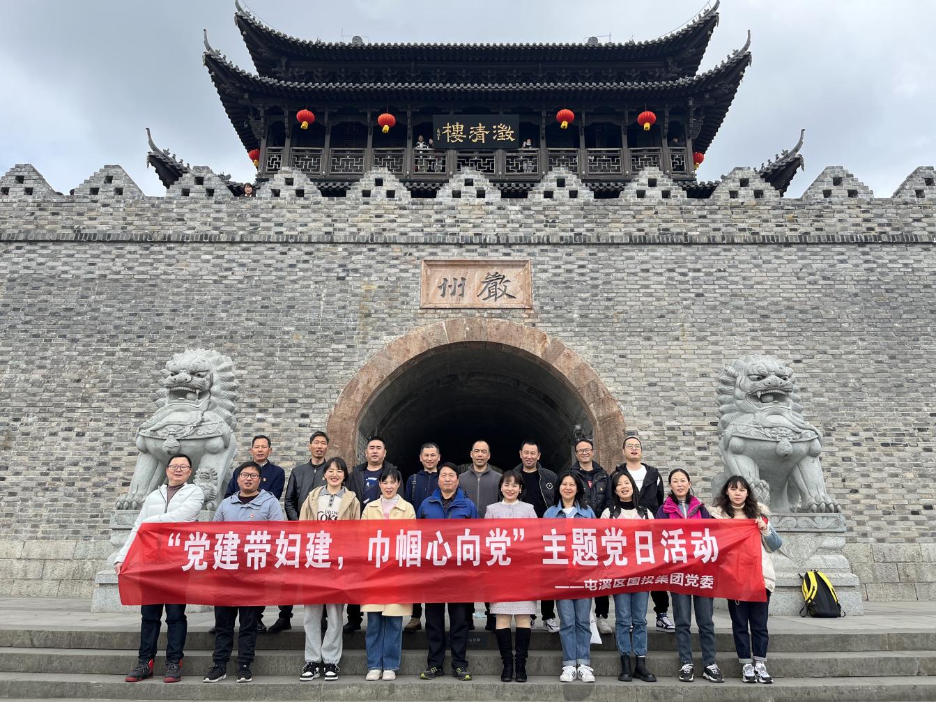 “黨建帶婦建，巾幗心向黨”屯溪區(qū)國(guó)投集團(tuán)黨委開展三月主題黨日活動(dòng)