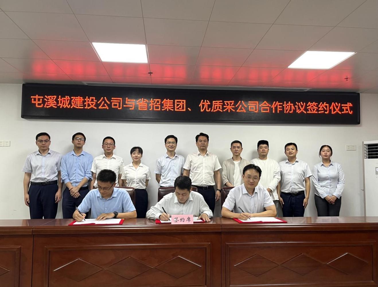 協(xié)同共進 合作共贏—屯溪城建投公司與省招集團、優(yōu)質(zhì)采公司合作協(xié)議簽約儀式