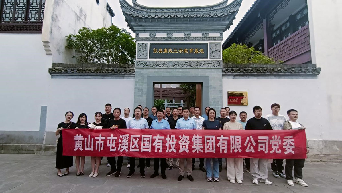 參觀廉政教育基地，接受廉潔清風洗禮