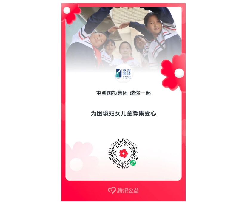 共襄善舉，一起獻(xiàn)愛心——國(guó)投集團(tuán)員工攜手捐款活動(dòng)