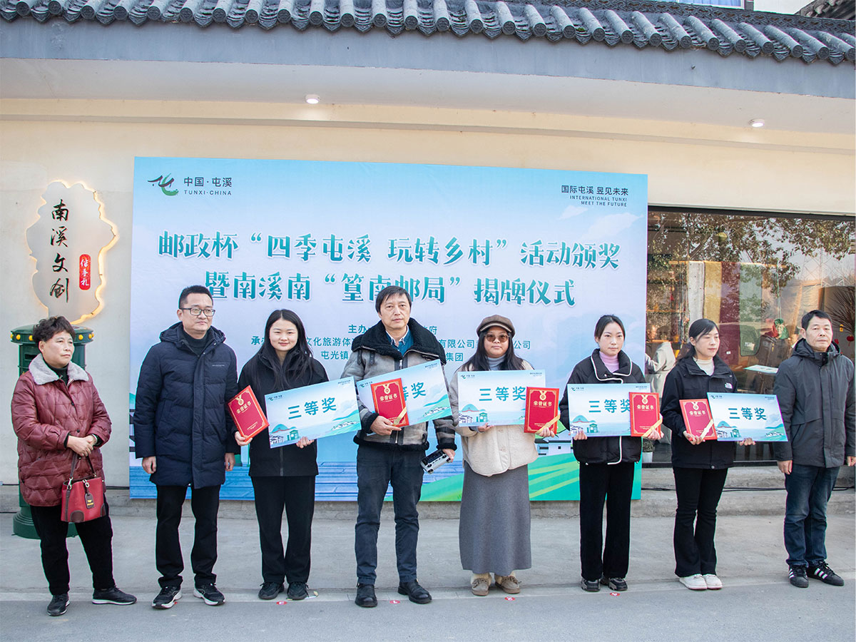 郵政賦能， “四季屯溪玩轉(zhuǎn)鄉(xiāng)村” 活動與 南溪南村“篁南郵局” 共筑鄉(xiāng)村振興夢