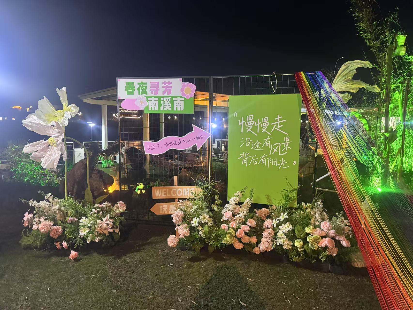 南溪南春夜尋芳：篝火為引，點(diǎn)亮鄉(xiāng)村之旅