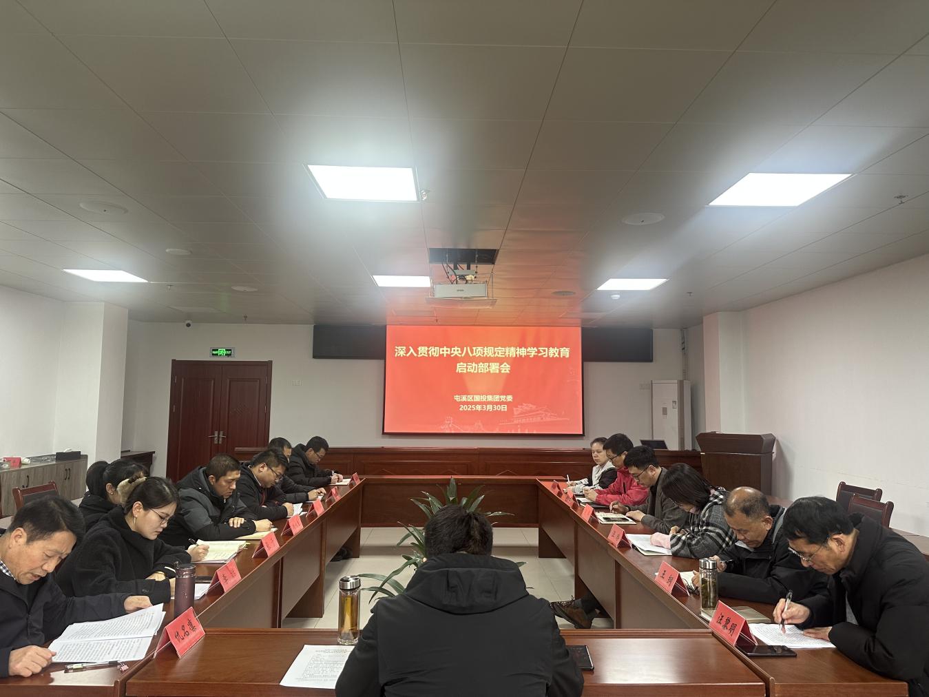 屯溪區(qū)國投集團(tuán)黨委召開深入貫徹中央八項規(guī)定精神學(xué)習(xí)教育啟動部署會