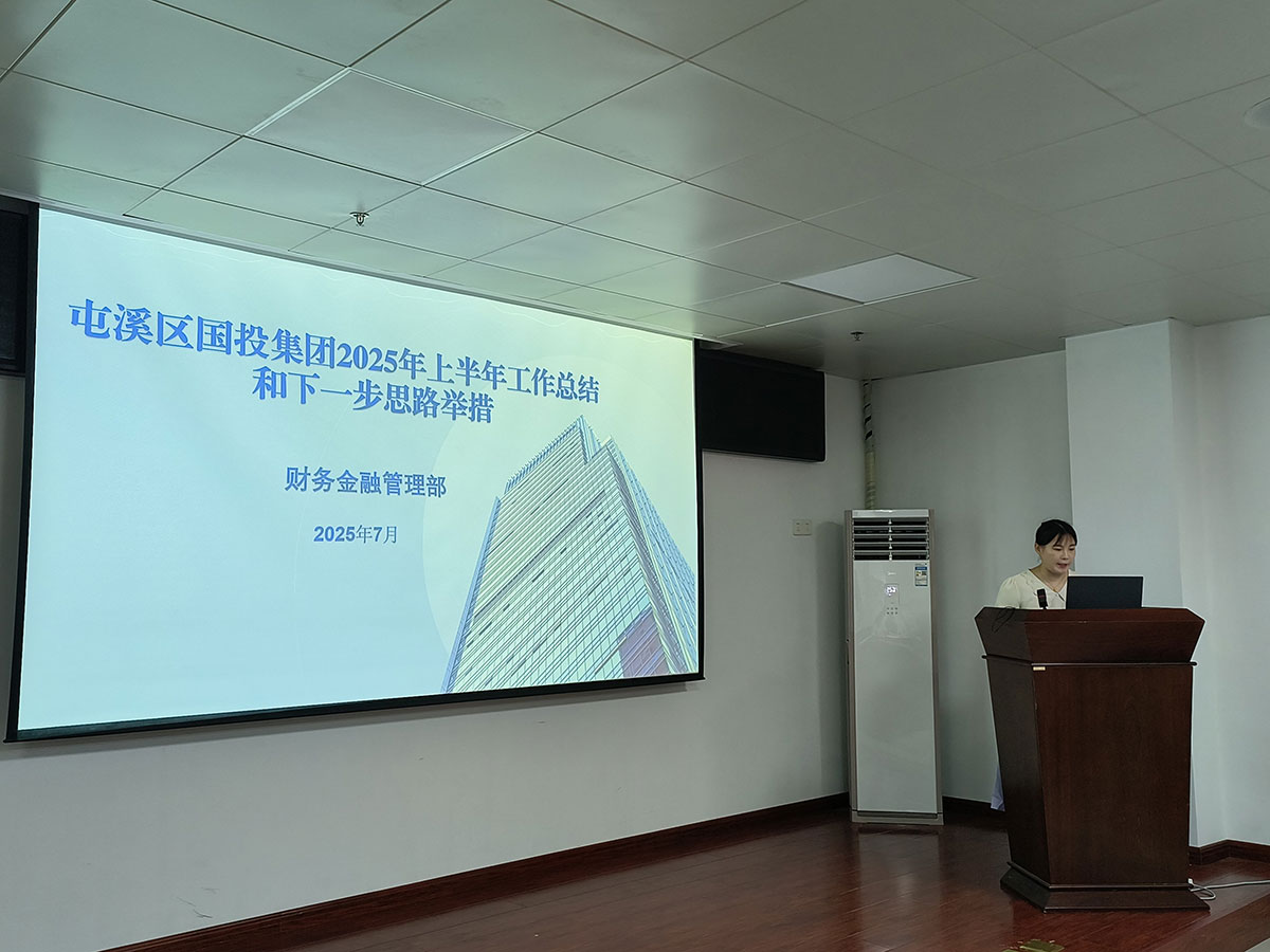 屯溪區(qū)國投集團召開上半年經營分析會暨安全生產工作會議