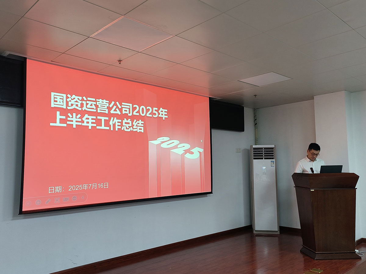 屯溪區(qū)國投集團召開上半年經營分析會暨安全生產工作會議
