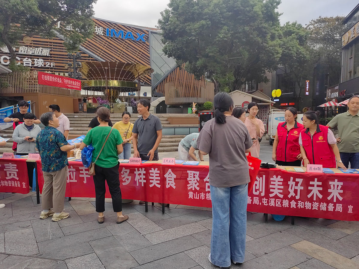 屯溪區(qū)糧儲公司赴黎陽水街開展“糧食節(jié)約，人人有責(zé)”宣傳活動